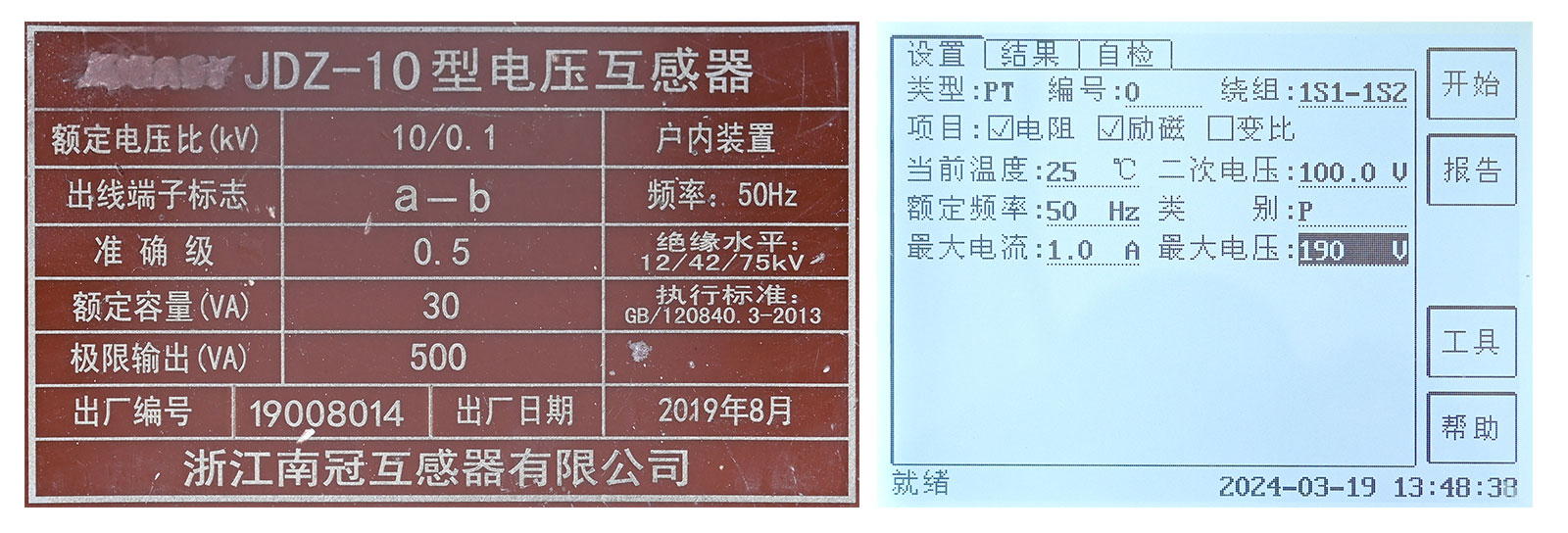 PT電阻、勵磁試驗參數(shù)設(shè)置