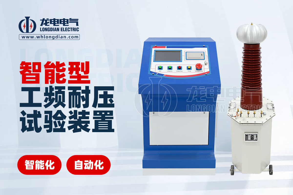 智能工頻耐壓測試儀