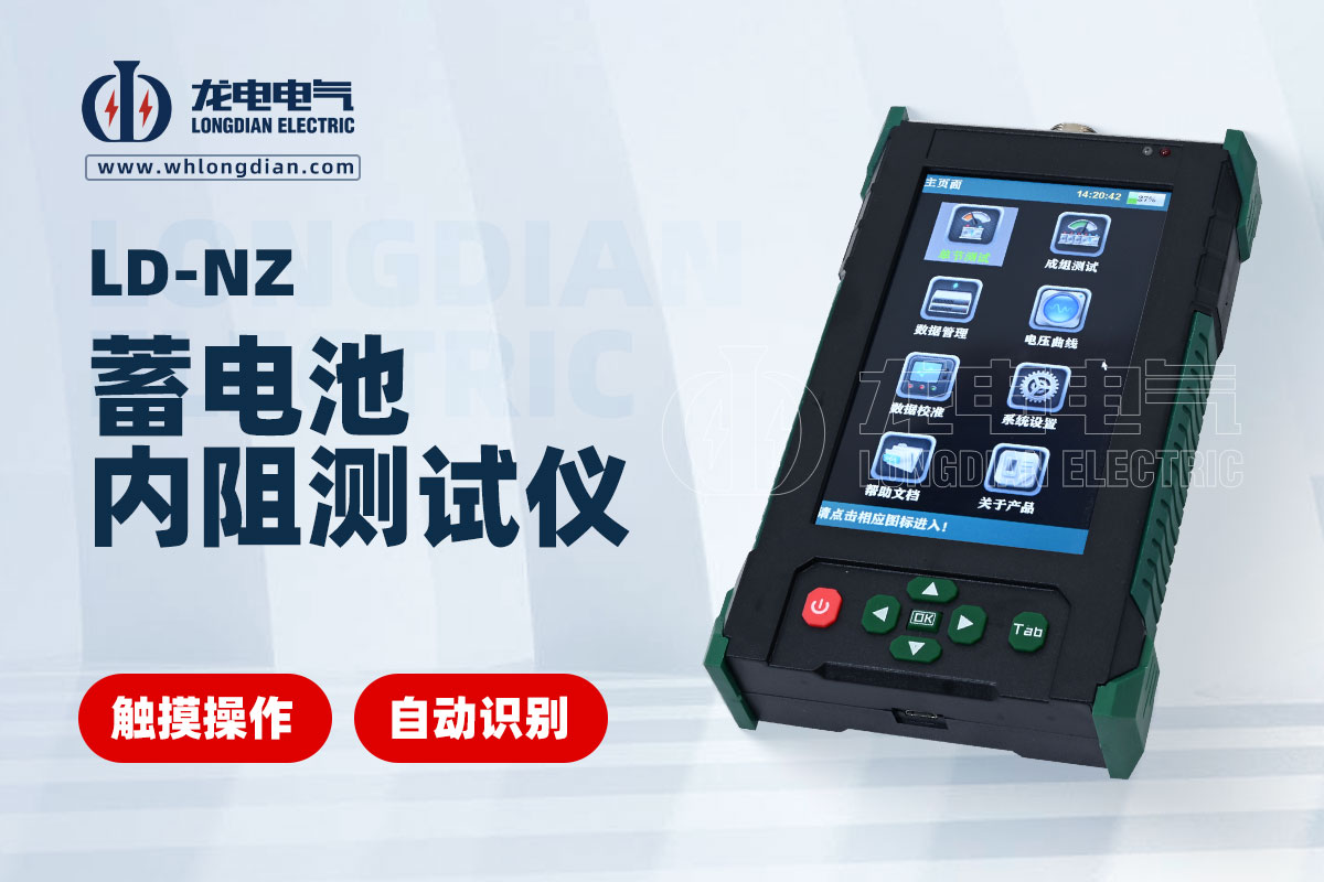 蓄電池內(nèi)阻測試儀